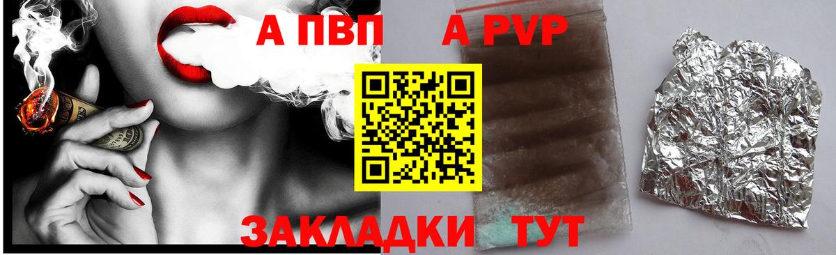 Ртищево  как найти закладки  A-PVP  Вход с VPN  Alpha PVP СК  APVP СК КРИС 