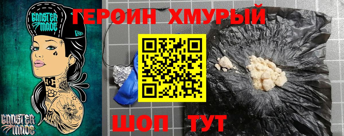Героин хмурый  ГЕРОИН  Ртищево  Вход с VPN 