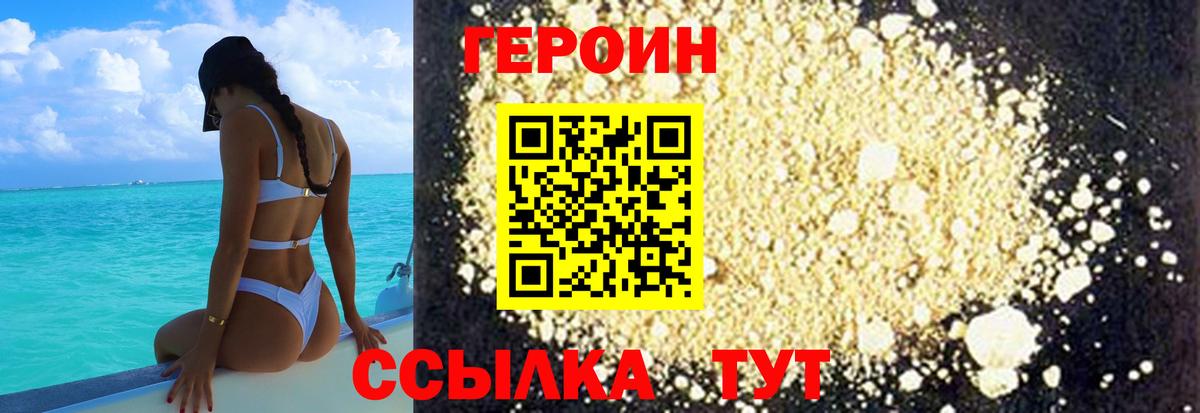 Героин VHQ Ртищево