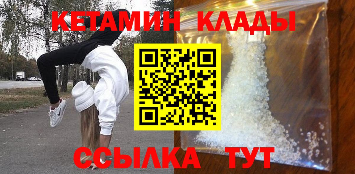 КЕТАМИН ketamine  Вход с VPN  Ртищево  КЕТАМИН VHQ 