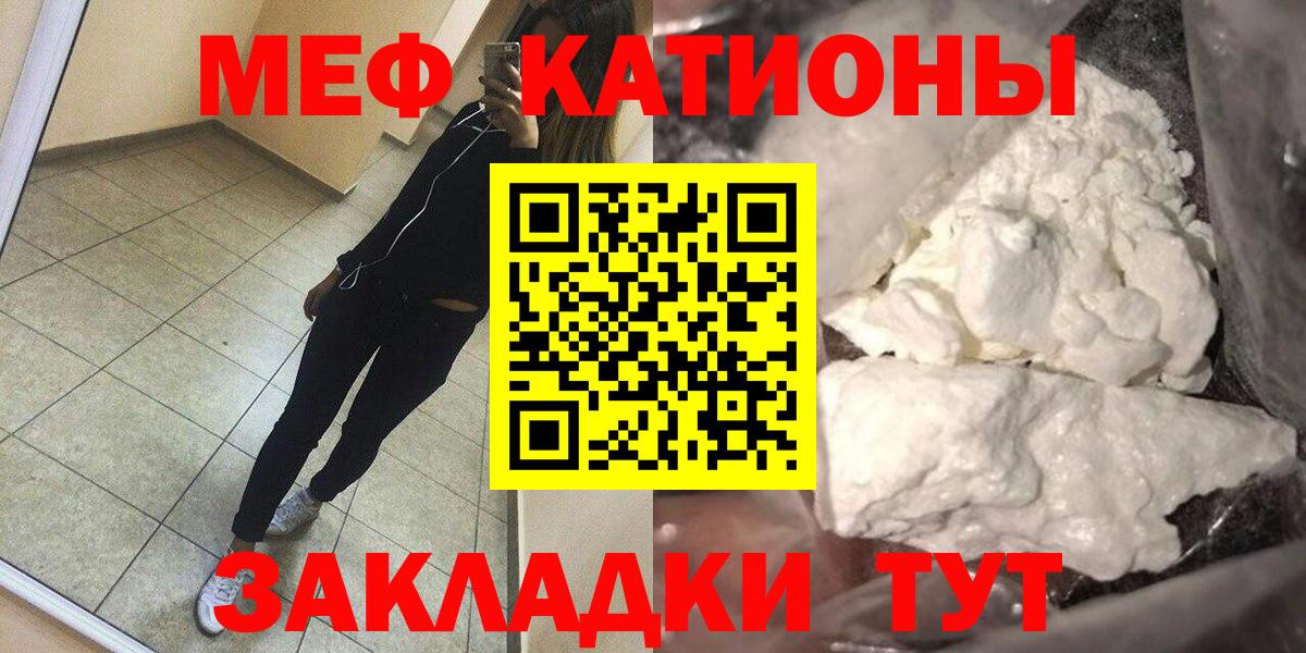 Мефедрон кристаллы Ртищево