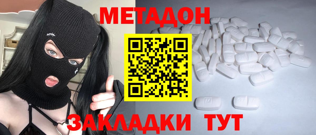 МЕТАДОН methadone Ртищево