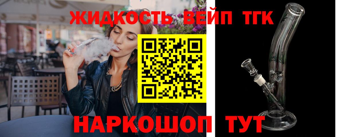 ТГК жижа  Вход с VPN  Ртищево  Дистиллят ТГК вейп с тгк 